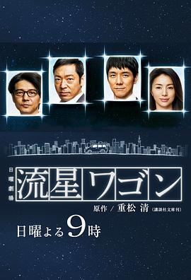 流星旅行车 第06集