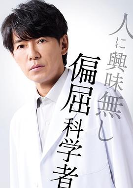 最后的鉴定人 第07集