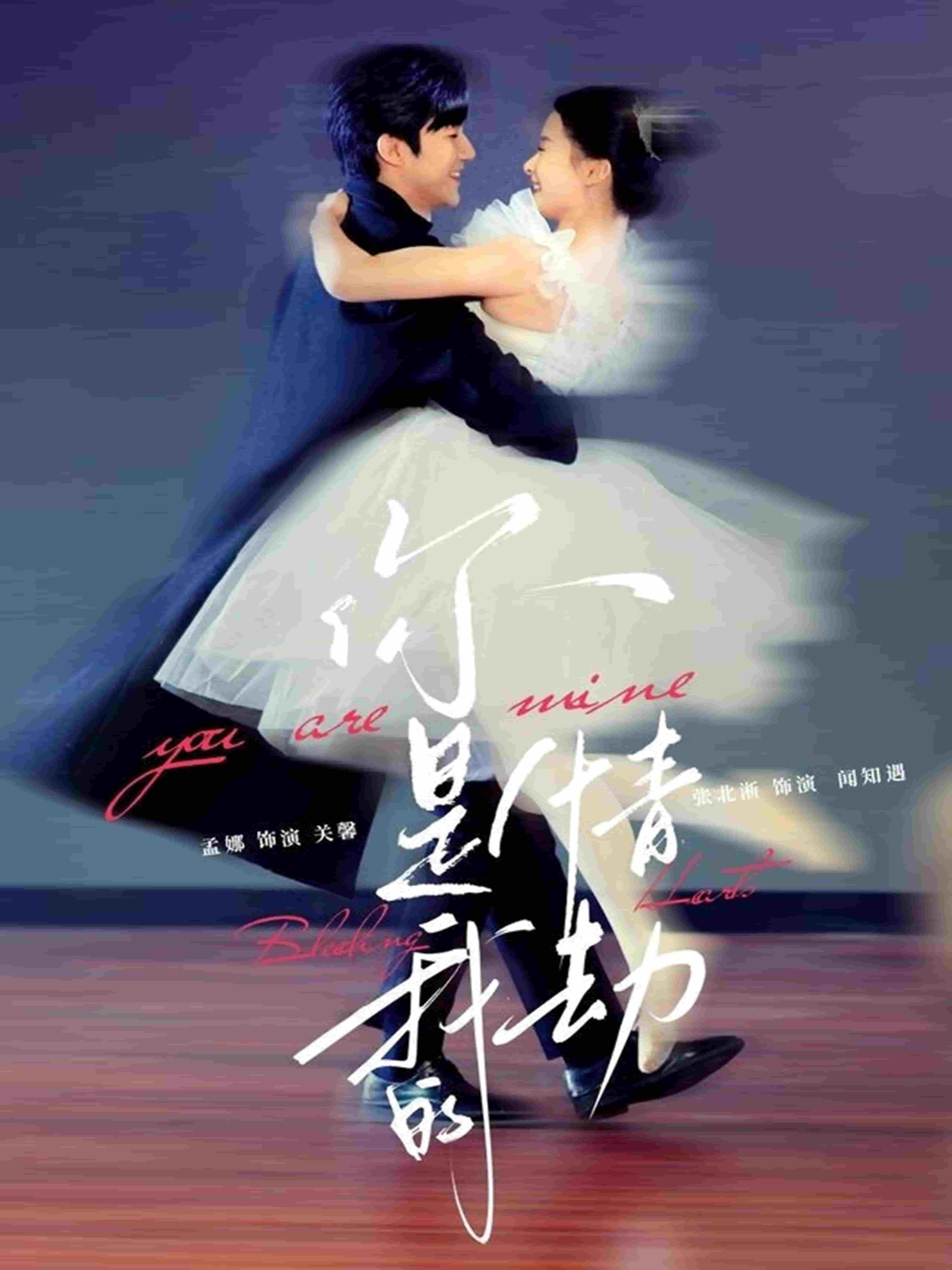 你是我的情劫 第68集