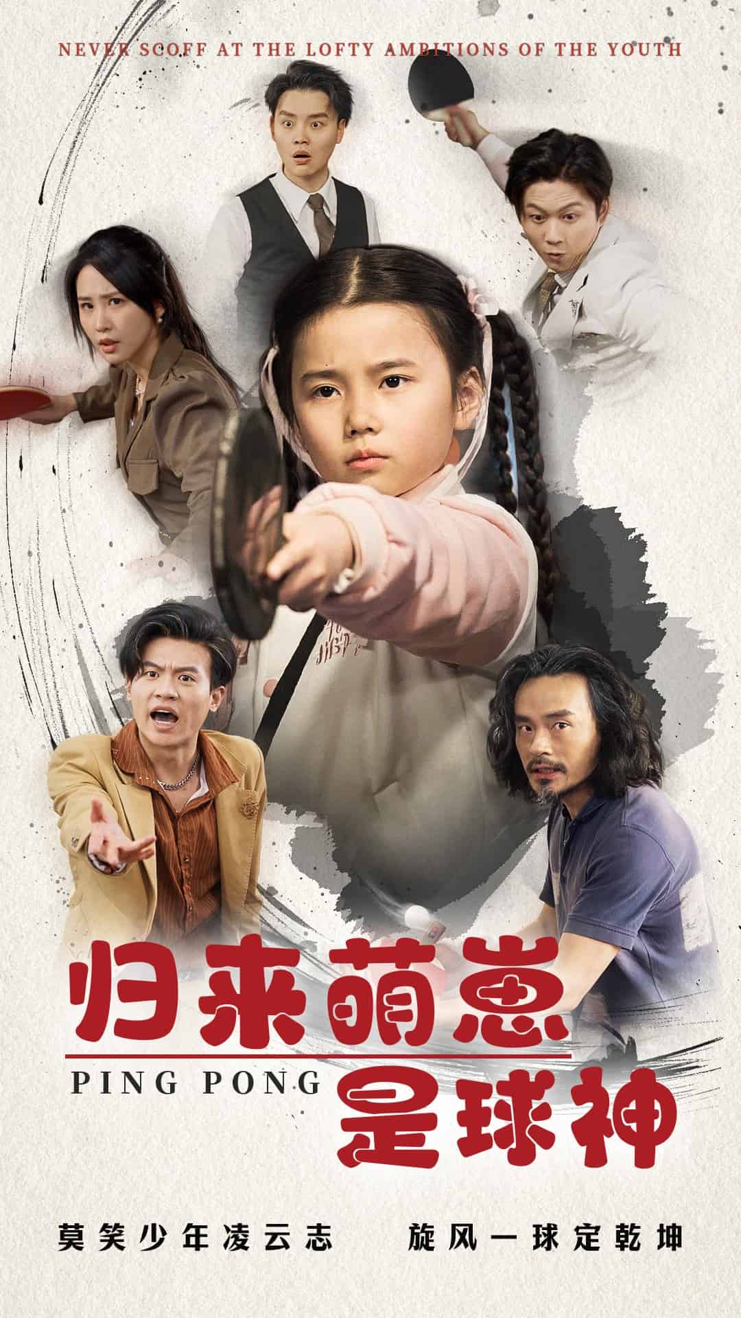 归来萌崽是球神 第4集
