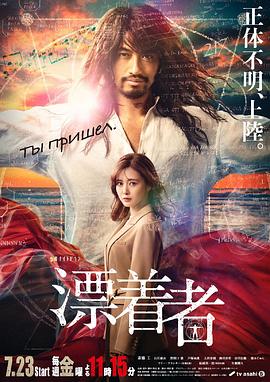 漂流者2021 第06集