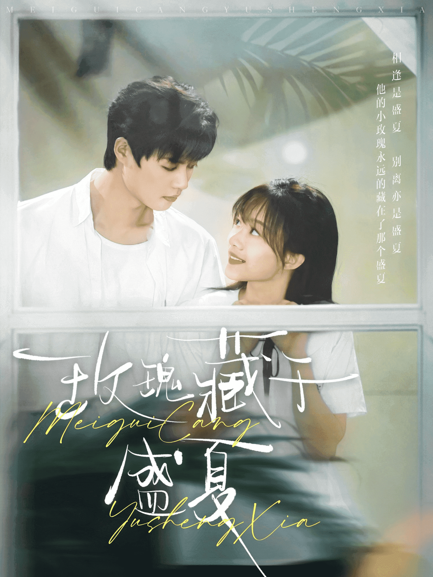 玫瑰藏于盛夏 第44集