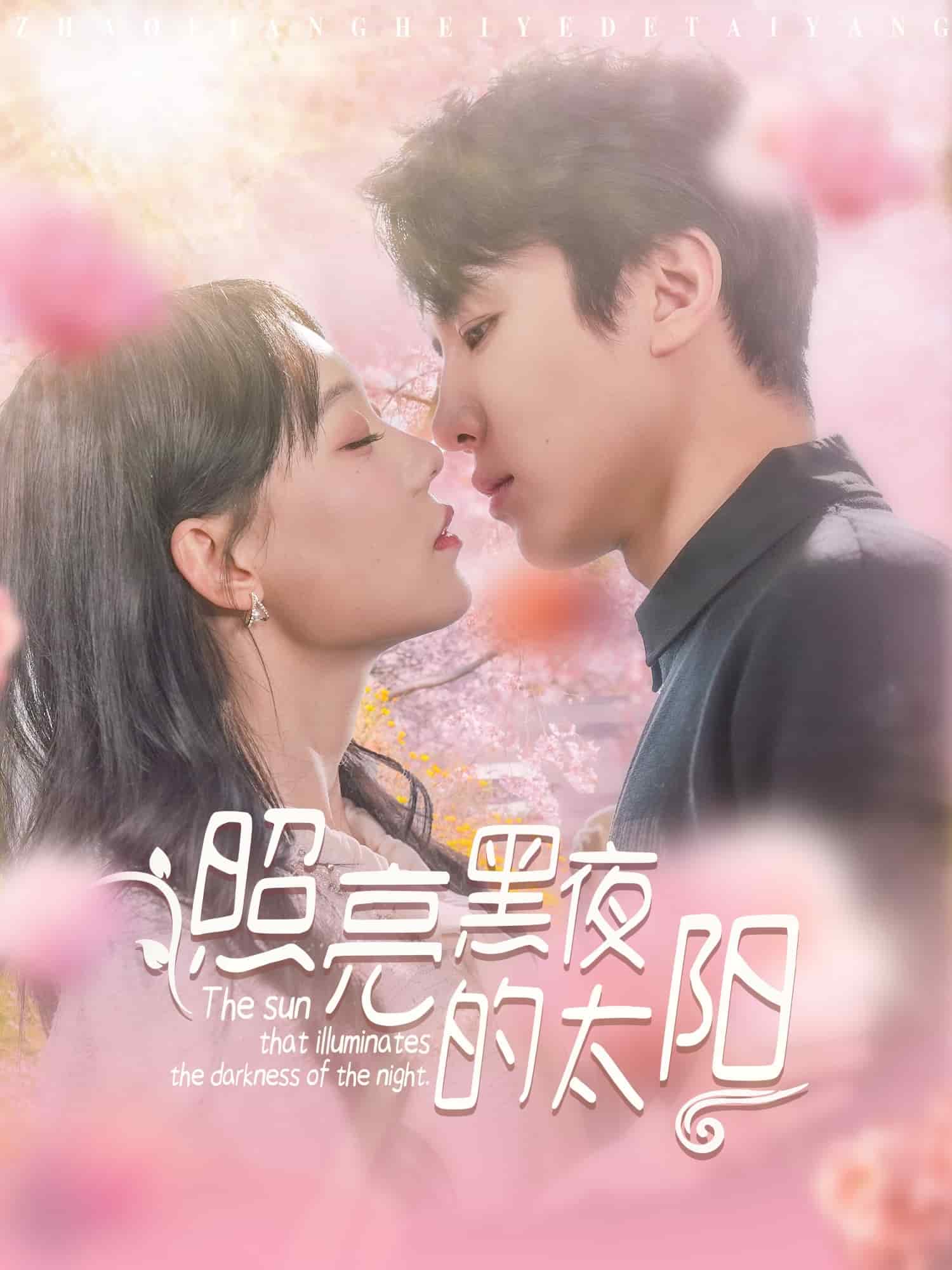 照亮黑夜的太阳 第19集