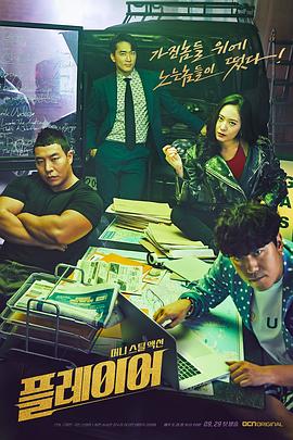 玩家 第12集