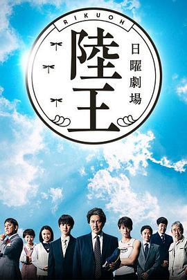 陆王 第01集
