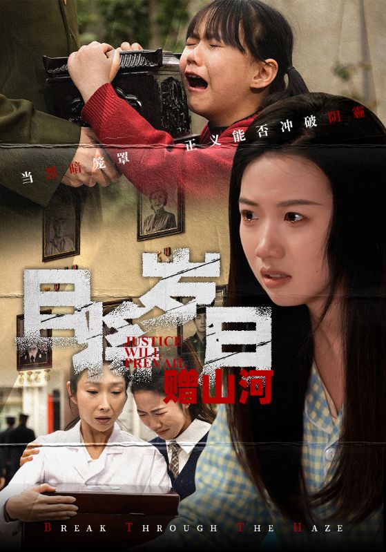 且将岁月赠山河 第1集