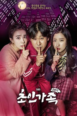 超人家族2017 第32集