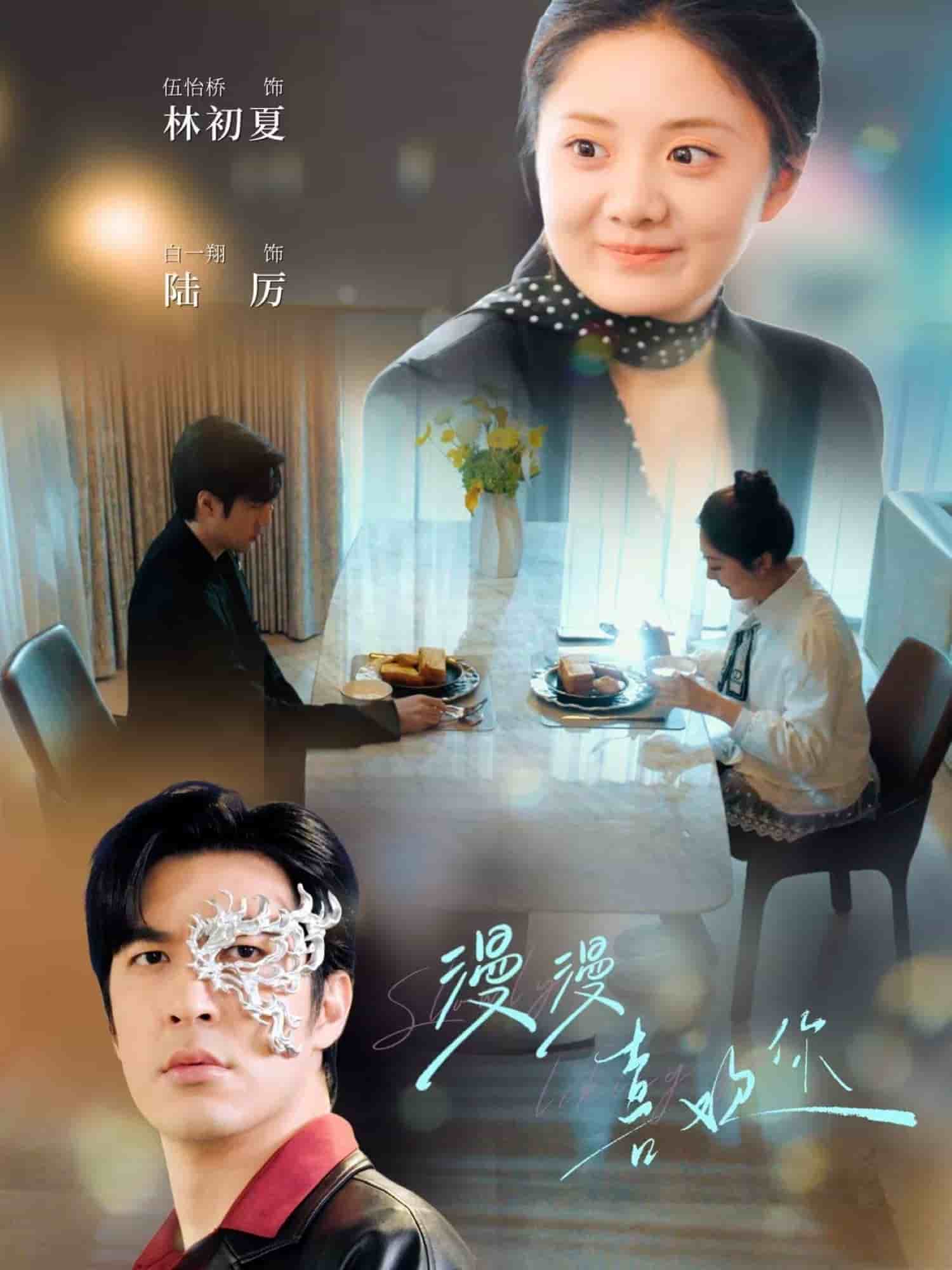 漫漫喜欢你 第50集
