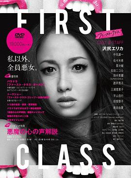 First Class 第02集