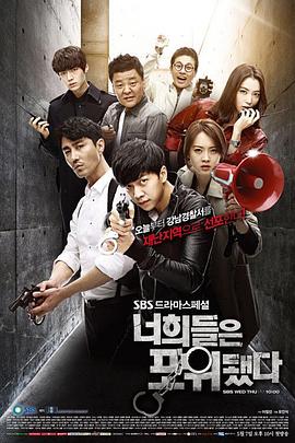 你们被包围了 第13集