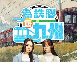 伪铁胶游九洲粤语 第03集