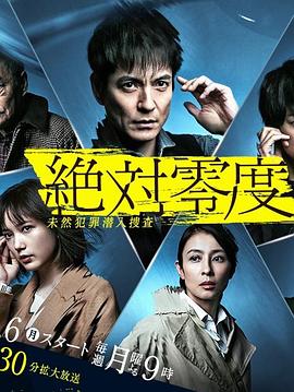 绝对零度2020 第05集
