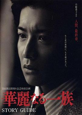 华丽一族2007(全集)