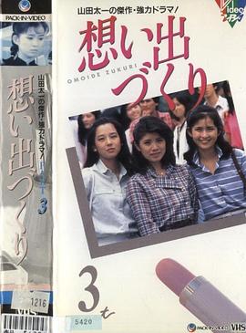 回忆制造 第01集
