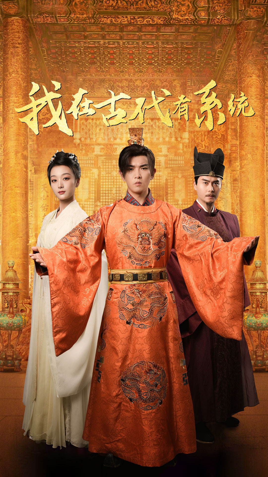 我在古代有系统 第32集