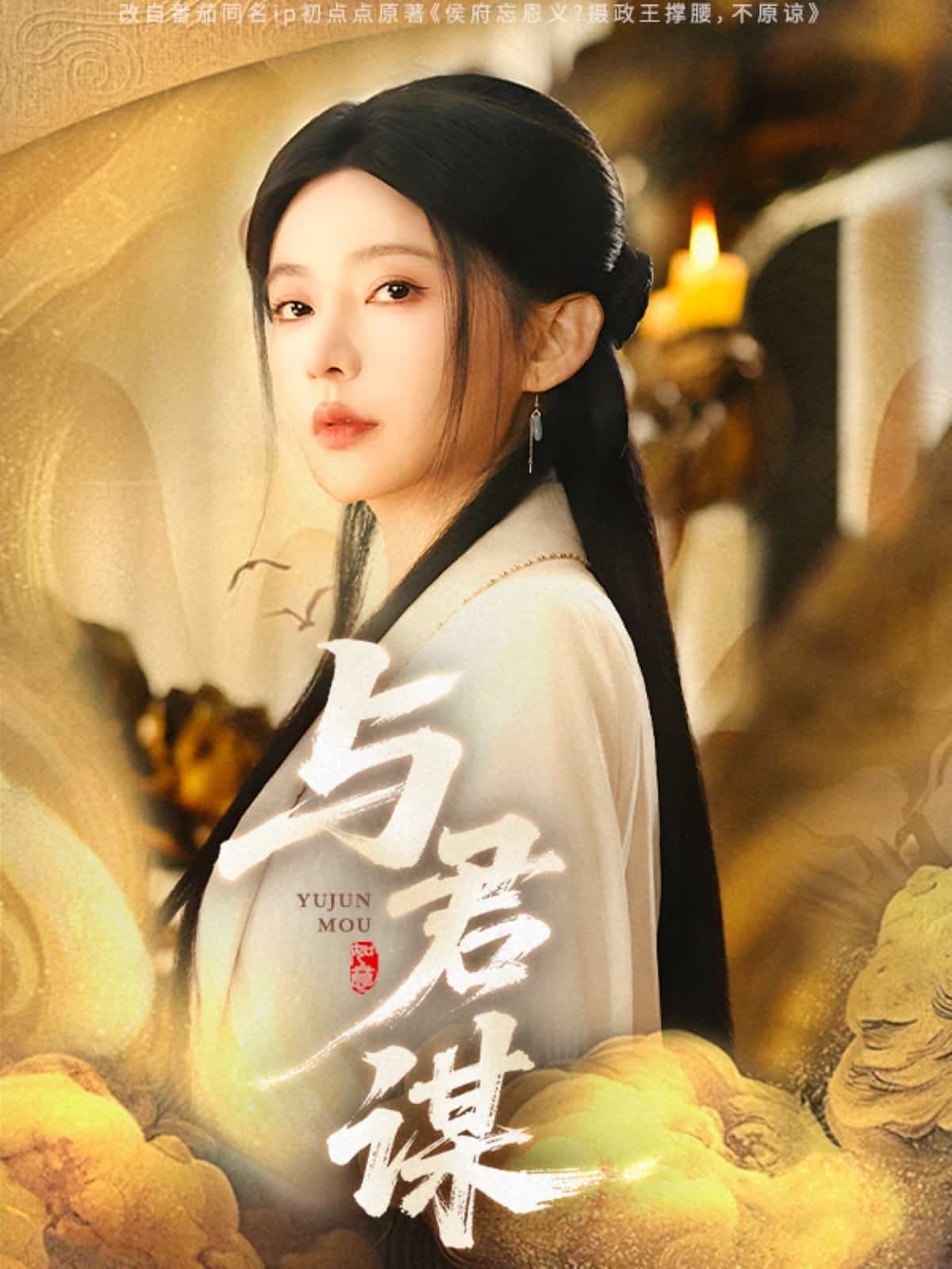 与君谋 第7集