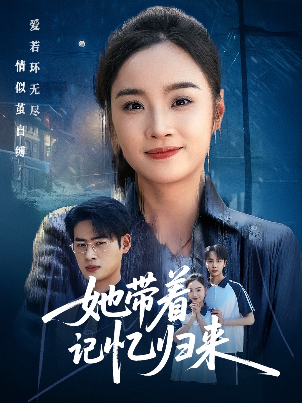 她带着记忆归来 第44集
