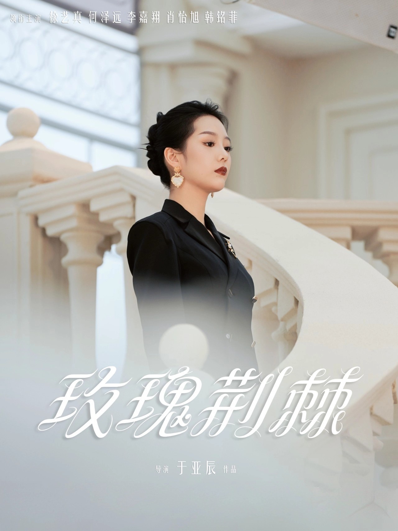 玫瑰荆棘 第32集