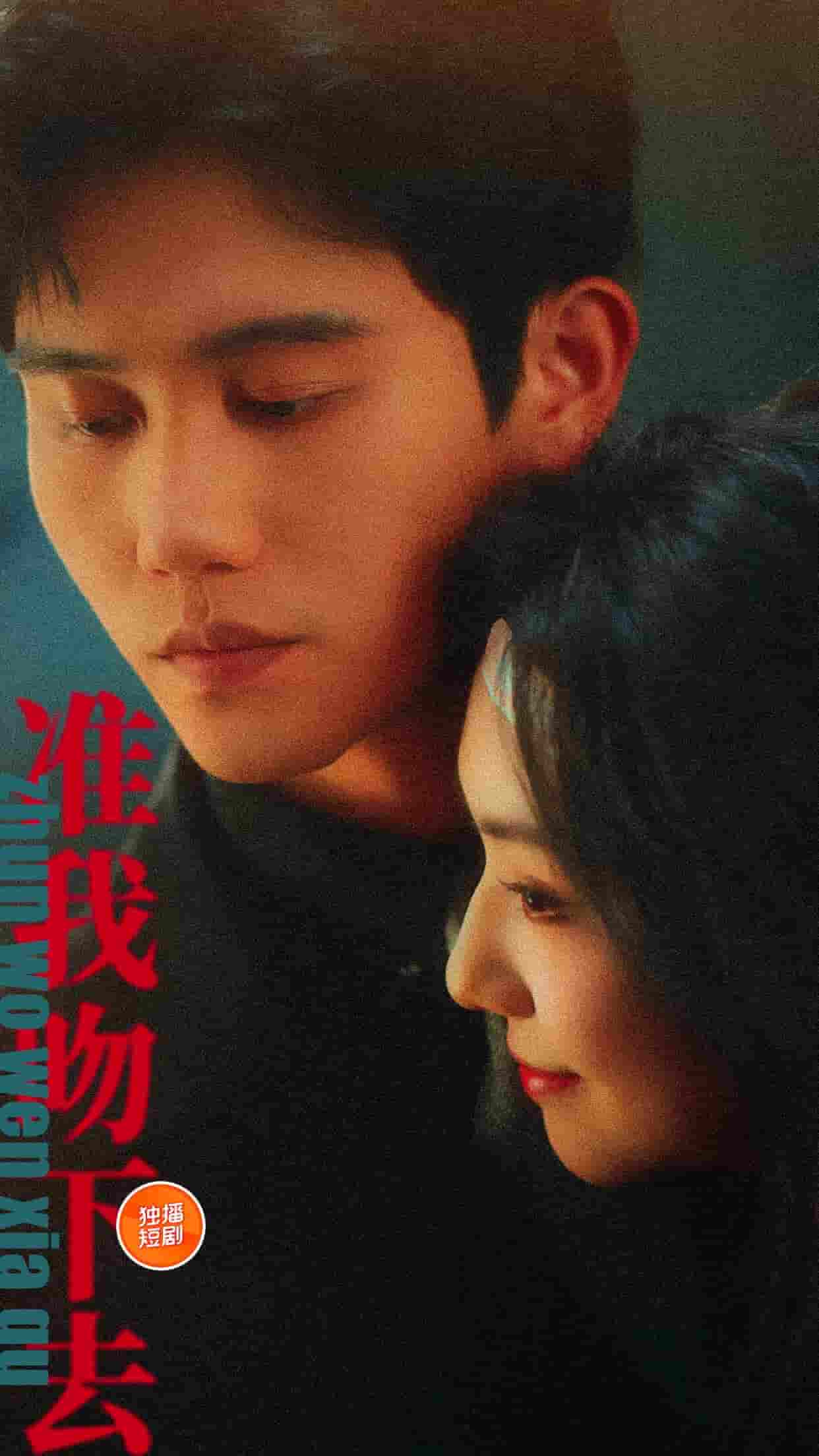 准我吻下去 第30集