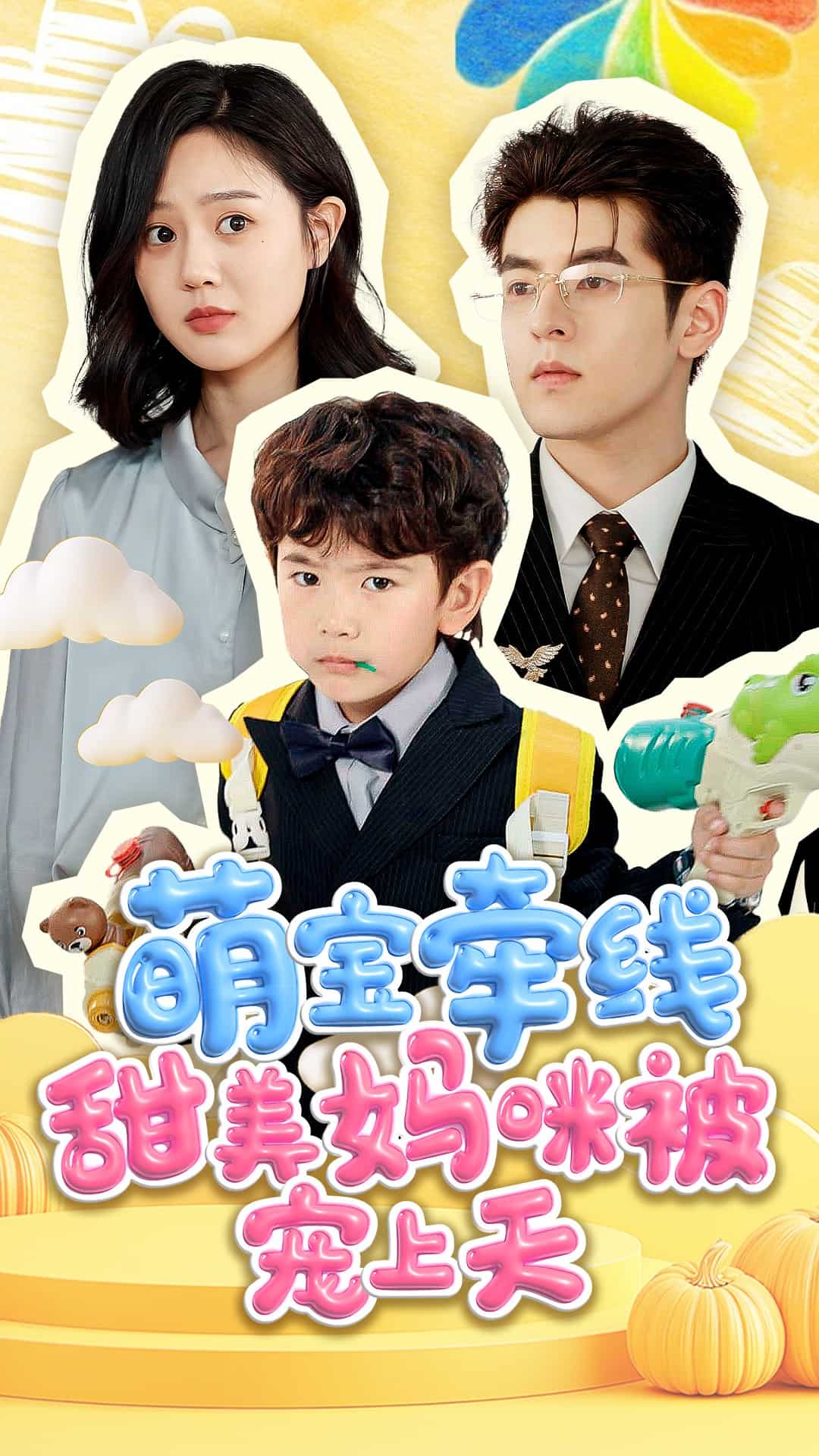 萌宝牵线甜美妈咪被宠上天 第16集