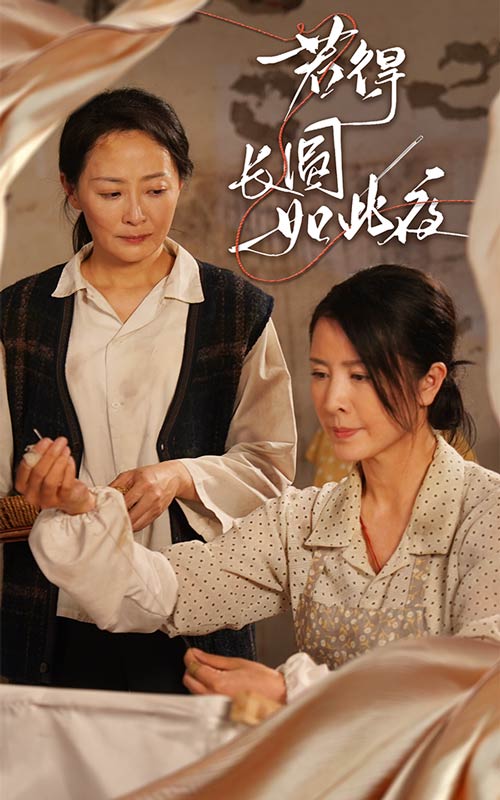 若得长圆如此夜 第16集