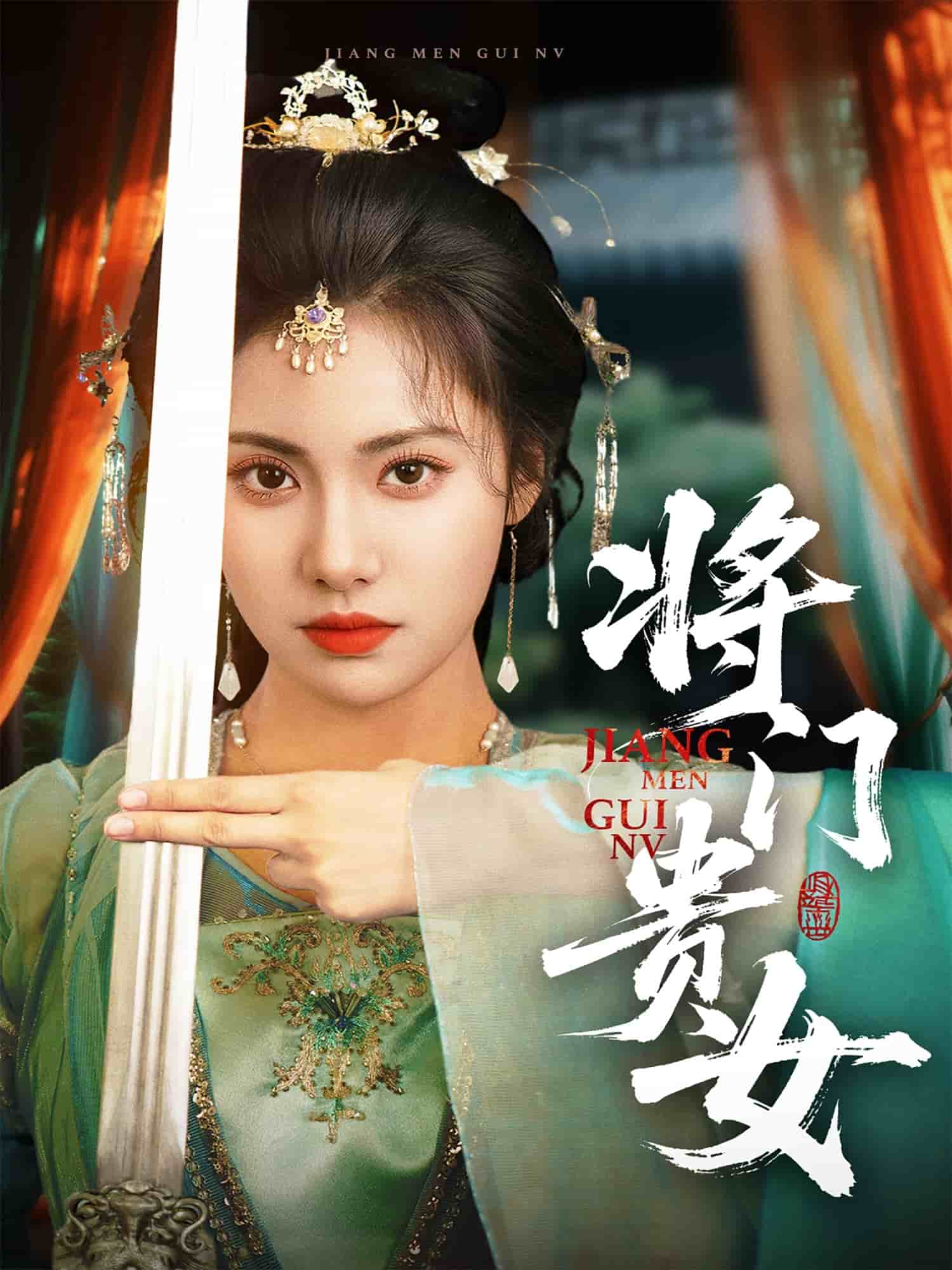 将门贵女 第03集