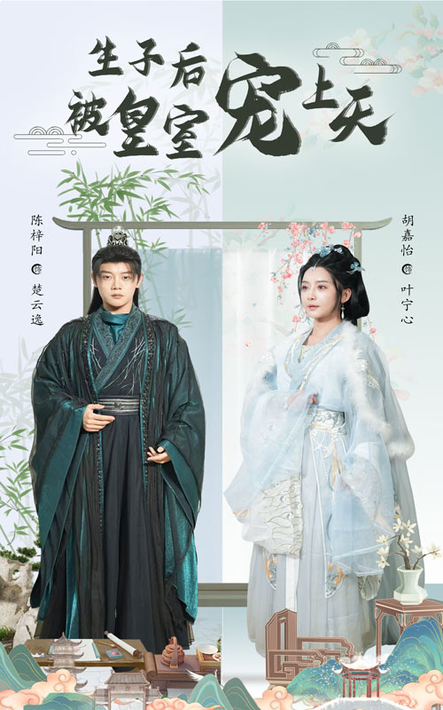 生子后被皇室宠上天 第10集