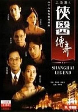 侠医传奇国语 第01集