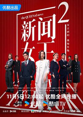 新闻女王2国语 第06集