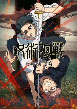 咒术回战第三季 第10集