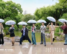水龙吟团综·在江湖团建的日子 第20251124期