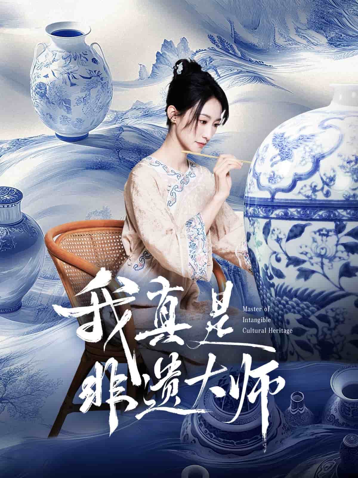 我真是非遗大师 第41集