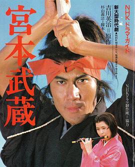 宫本武藏 第24集