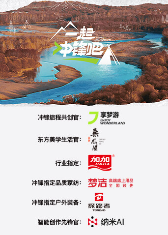 一起冲锋吧 第20251216期