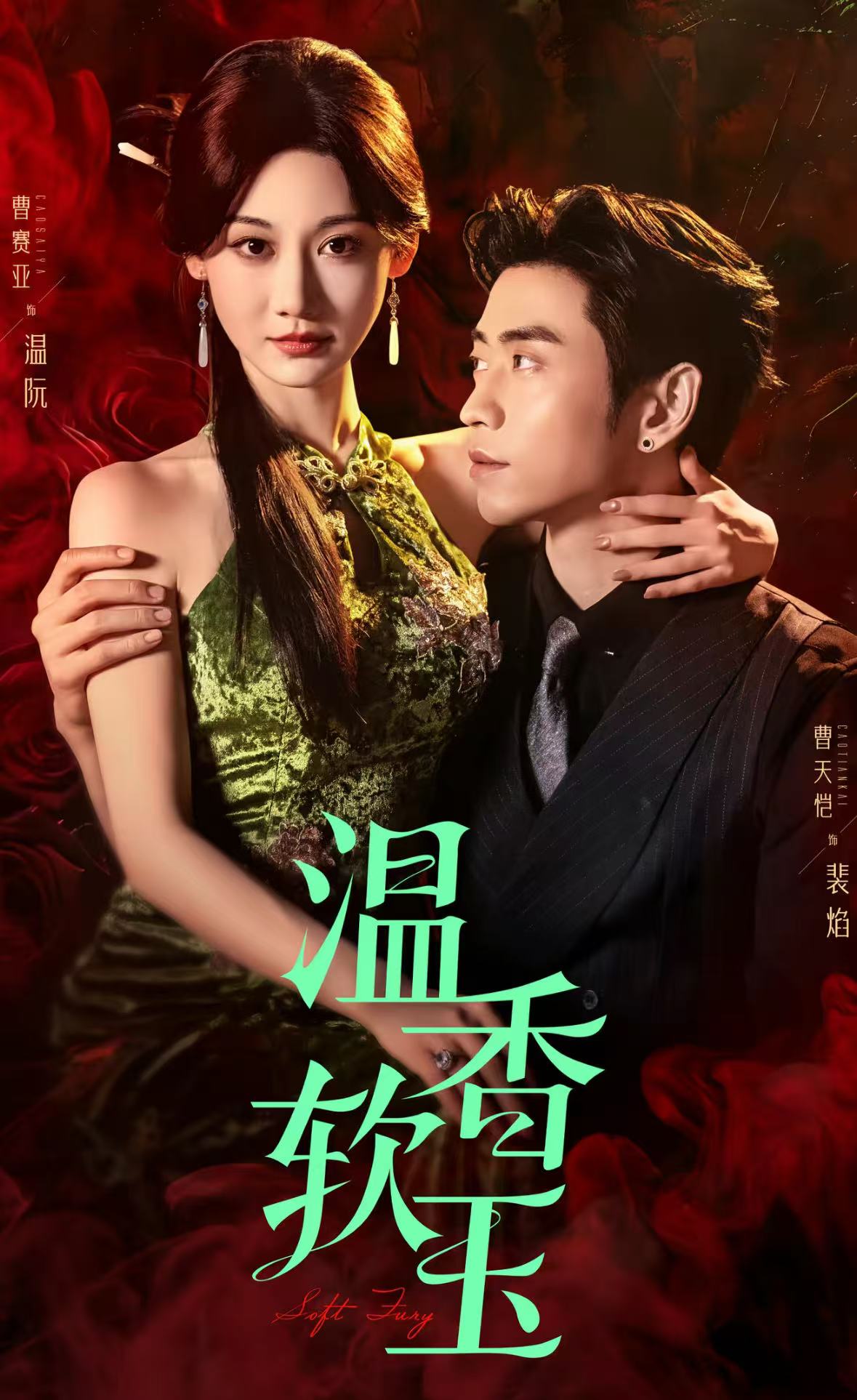 温香软玉 第34集