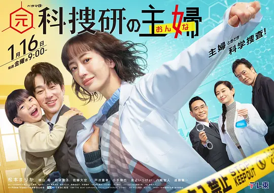 前科搜研的主妇 第01集