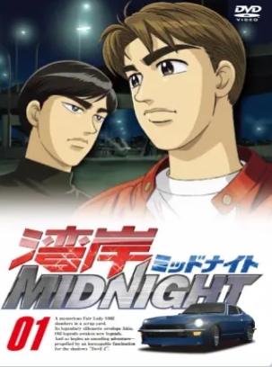 湾岸MIDNIGHT 第16集
