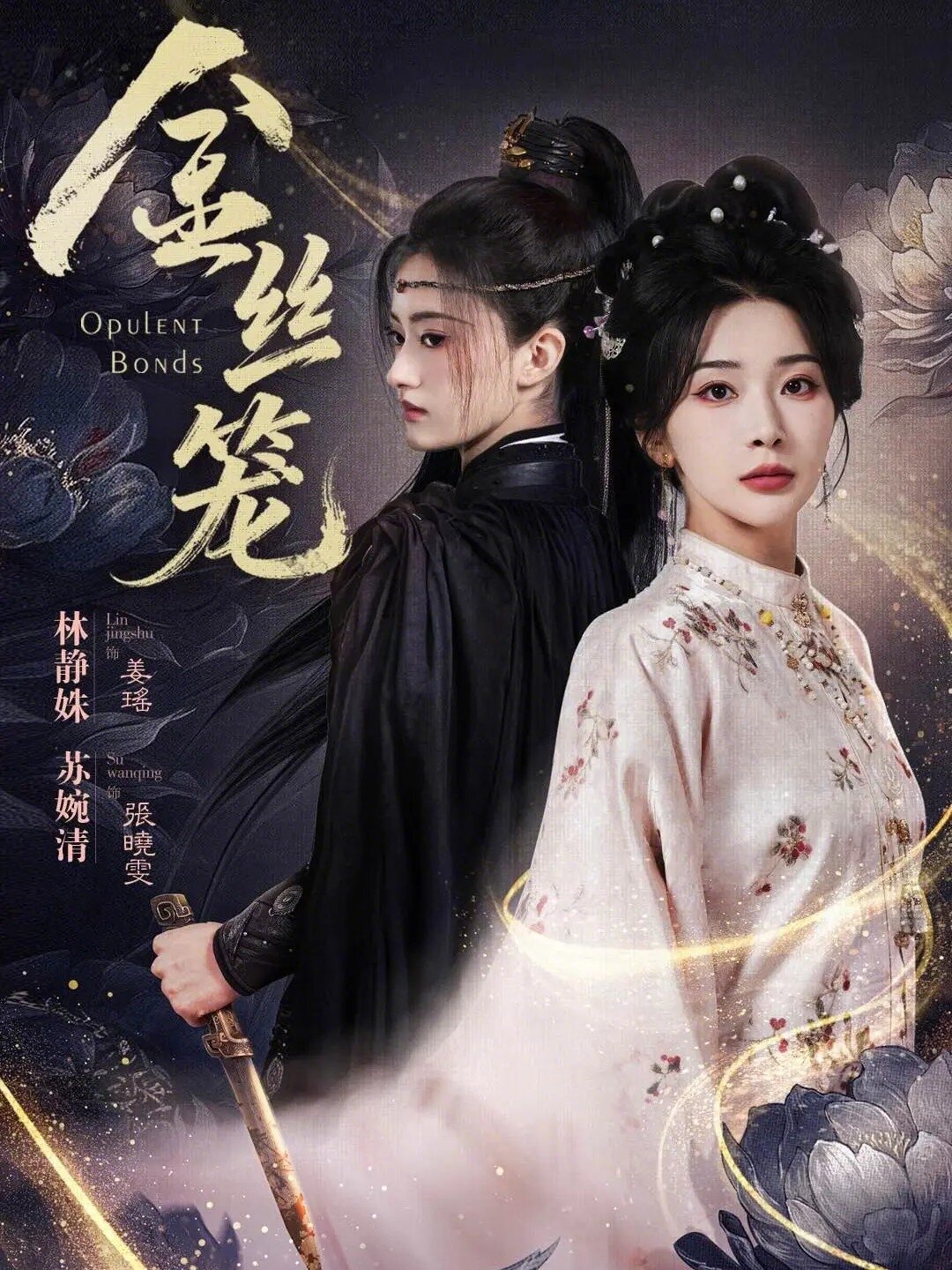 金丝笼短剧 第39集