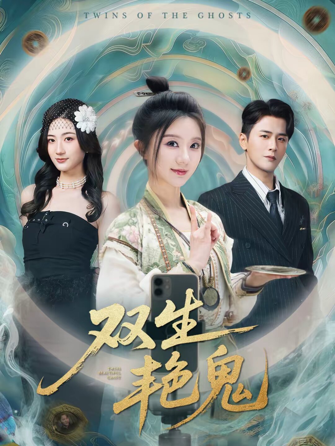 双生艳鬼 第29集