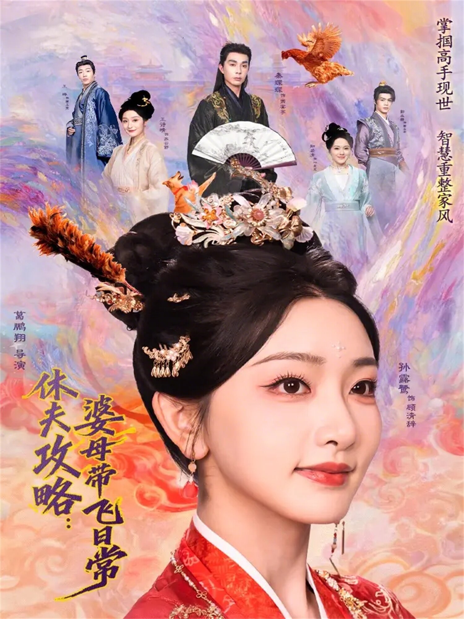 休夫攻略：婆母带飞日常 第64集