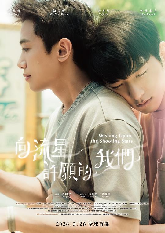 向流星许愿的我们 第07集