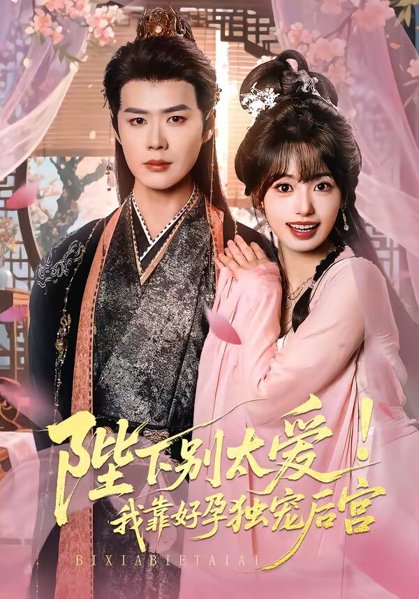 娇娇入君心 第70集