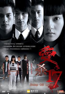 爱杀17 第14集(大结局)