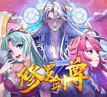 修罗剑尊动态漫画 第149集