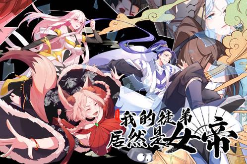 我的徒弟居然是女帝动态漫画 第70集