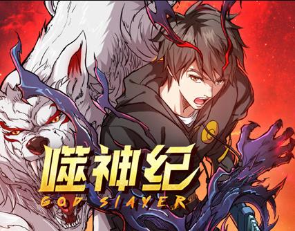 噬神纪动态漫画 第68集