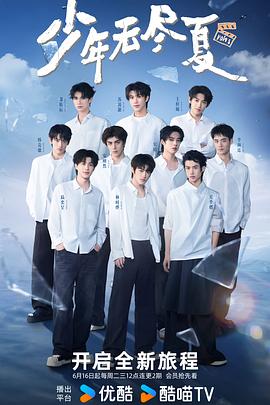 少年无尽夏 第20260623期上