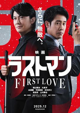 LAST MAN-初恋-