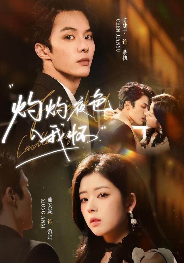 灼灼夜色入我怀(全集)