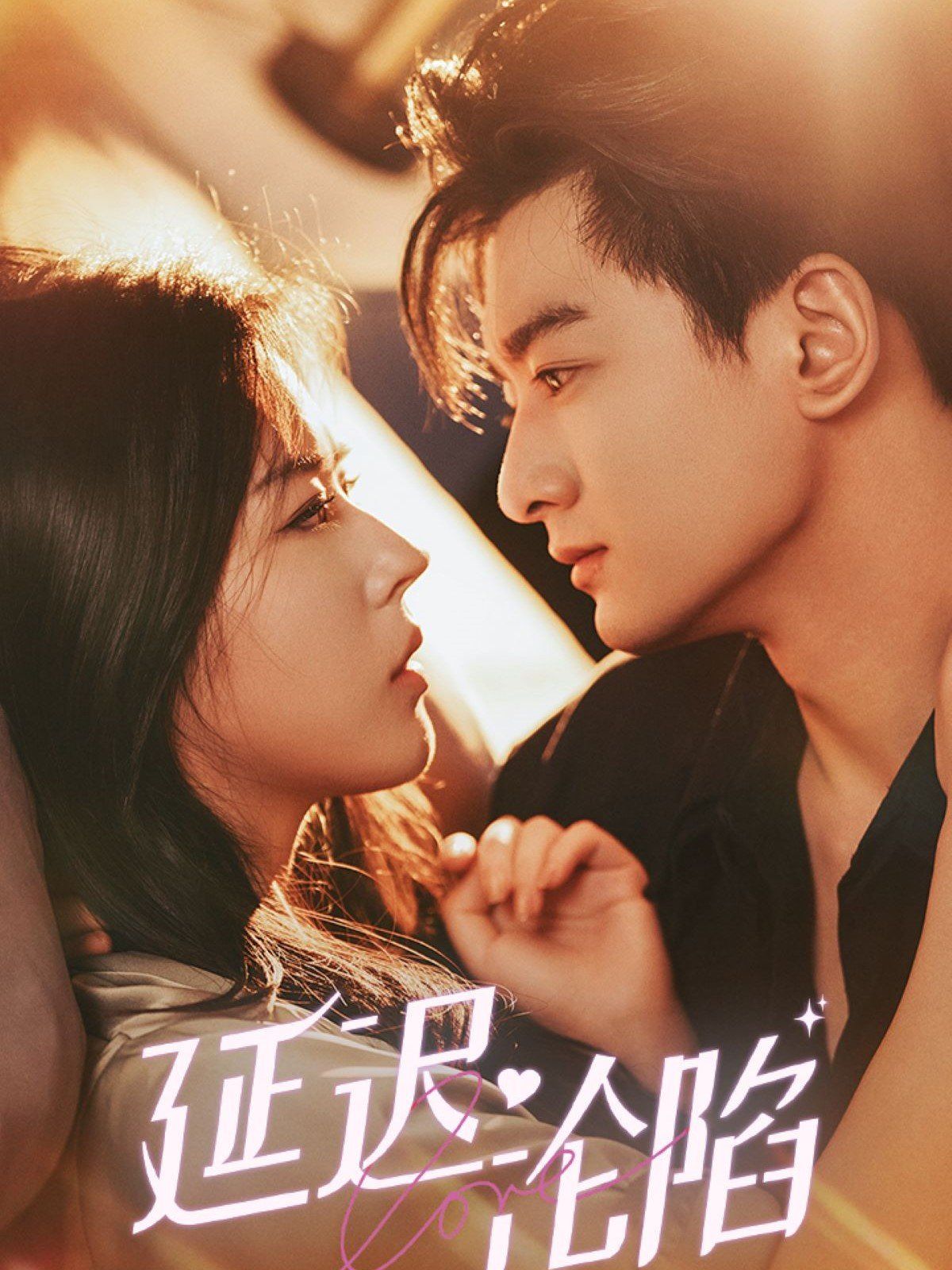 延迟沦陷(全集)